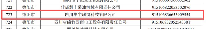 华宇瑞得