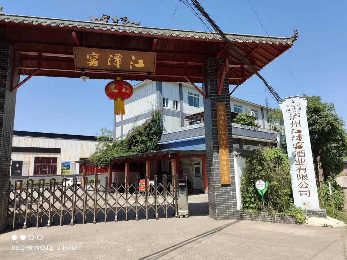 泸州江潭窖酒