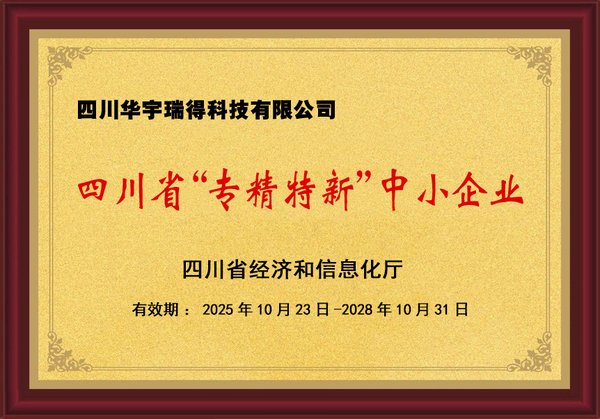 国家高新技术企业证书