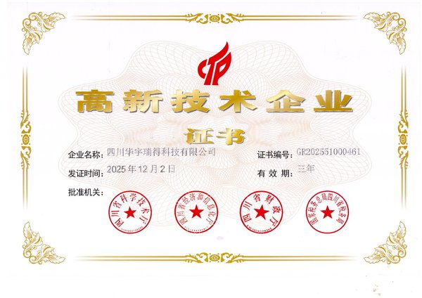 四川省专精特新企业证书