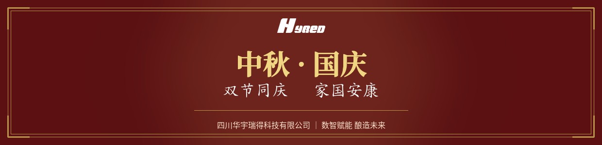 华宇瑞得 中秋·国庆 双节同庆 家国安康