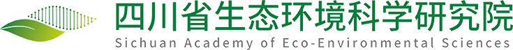 四川省环境科学研究院