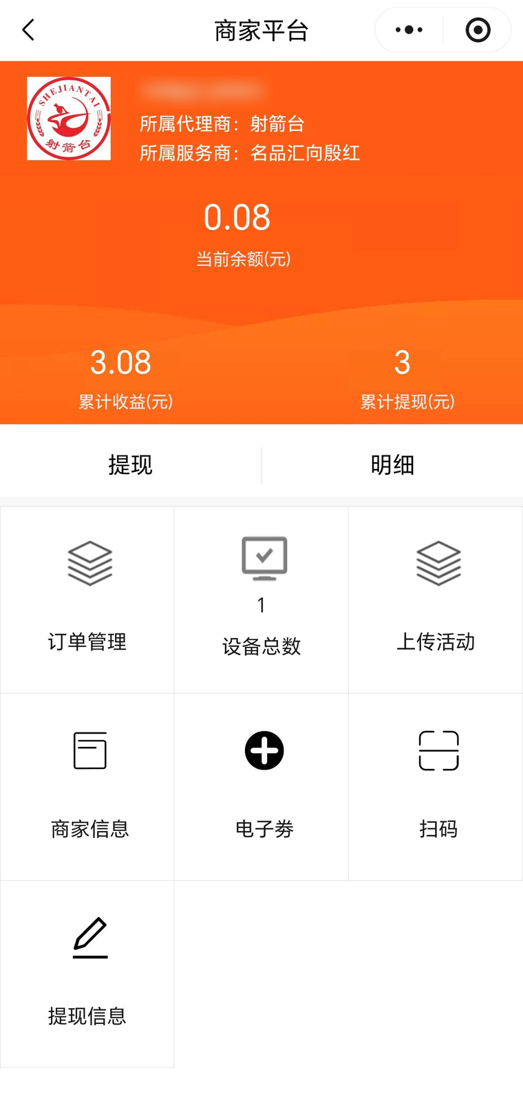 智能售酒机 商家平台 实时分账界面