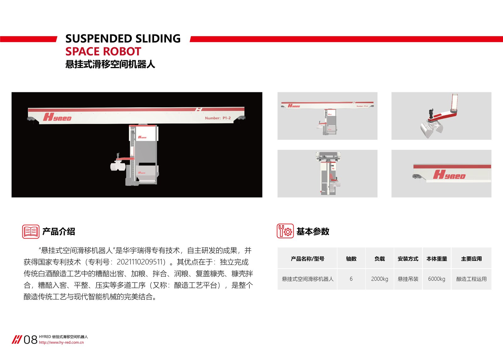 悬挂式空间滑移机器人设计图