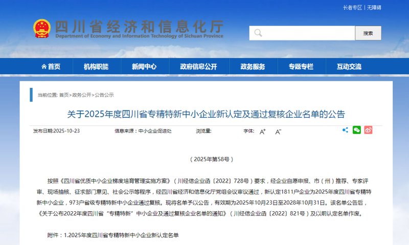 喜报！四川华宇瑞得科技有限公司通过202